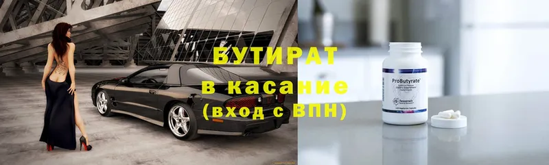 где купить наркотик  Вольск  БУТИРАТ 1.4BDO 